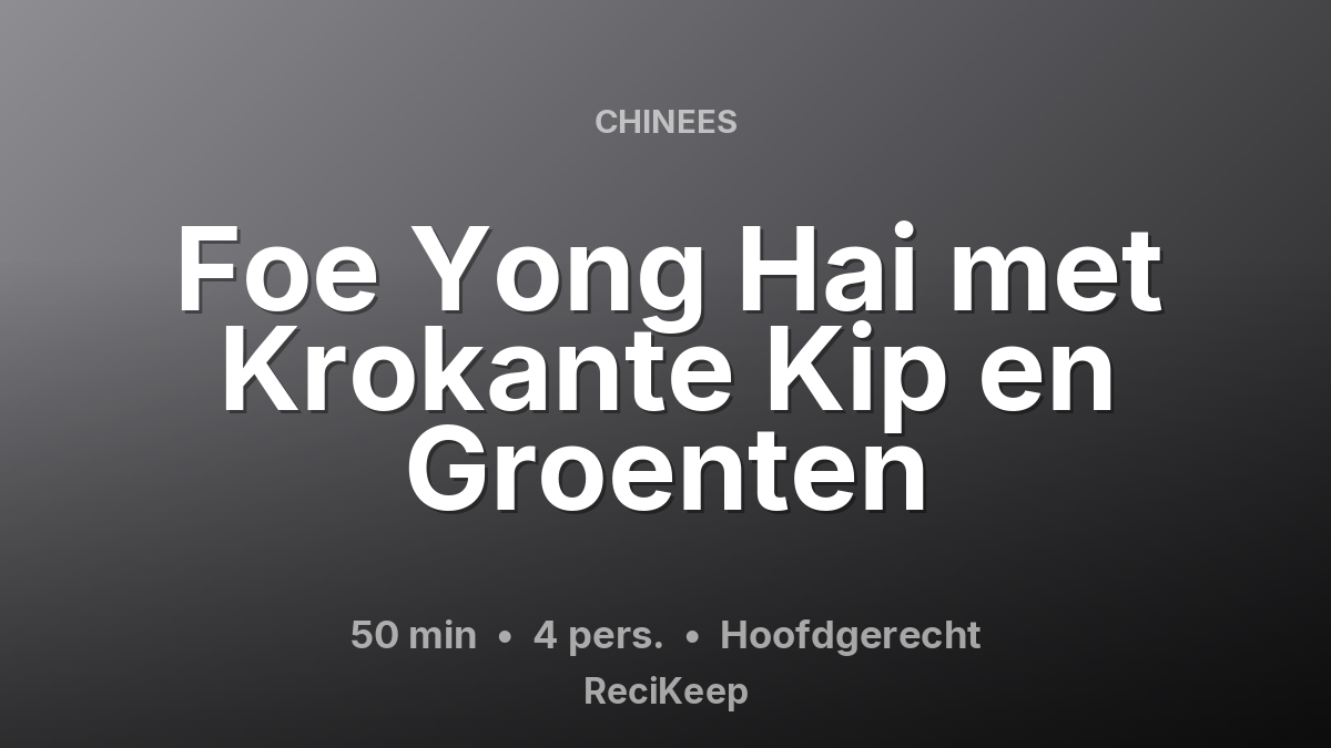 Receptkaart Foe Yong Hai met Krokante Kip en Groenten – Hoofdgerecht