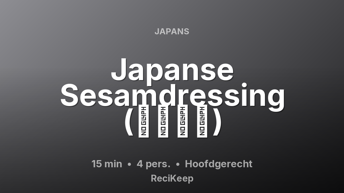 Receptkaart Japanse Sesamdressing (ごまだれ) – Hoofdgerecht