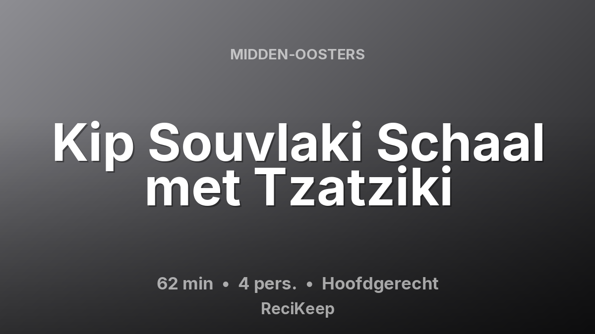 Receptkaart Kip Souvlaki Schaal met Tzatziki – Hoofdgerecht
