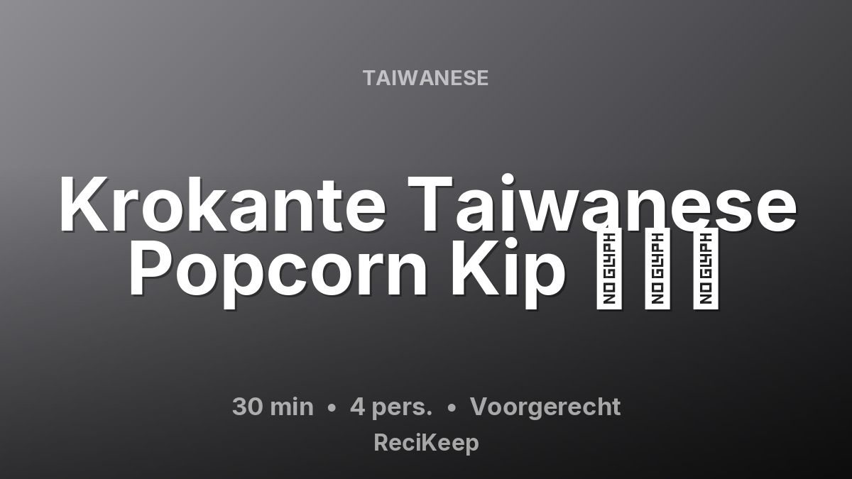Receptkaart Krokante Taiwanese Popcorn Kip 鹽酥雞 – Voorgerecht